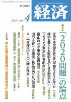 経済 2018年4月号 表紙