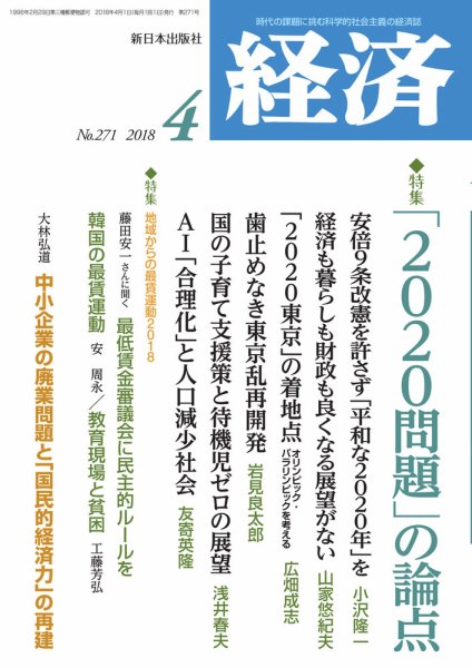 経済 2018年4月号 (発売日2018年03月08日) 表紙