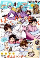 月刊 少年ガンガン 2018年4月号 表紙