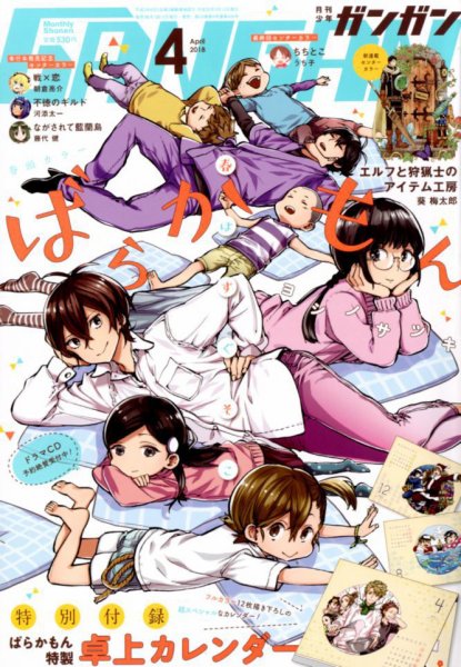 月刊 少年ガンガン 2018年4月号 (発売日2018年03月12日) 表紙