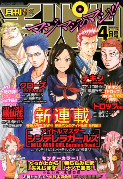 月刊 少年チャンピオン 2018年4月号 (発売日2018年03月06日) 表紙