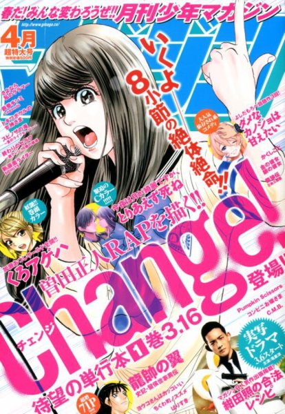 月刊 少年マガジン 2018年4月号 (発売日2018年03月06日) 表紙