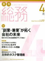 月刊総務 2018年4月号 表紙