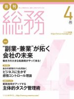 月刊総務 2018年4月号 (発売日2018年03月08日) 表紙