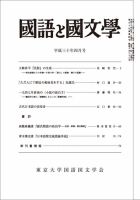国語と国文学 30年4月号 表紙
