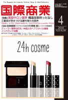 国際商業 2018年4月号 表紙
