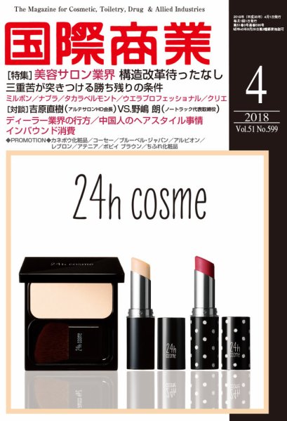 国際商業 2018年4月号 (発売日2018年03月07日) 表紙