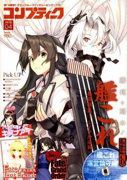コンプティーク 2018年4月号 (発売日2018年03月10日) 表紙