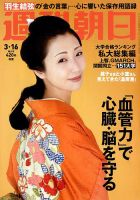 週刊朝日 2018年3/16号 (発売日2018年03月06日) 表紙
