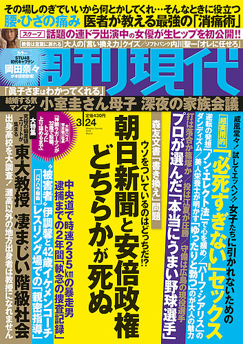 週刊現代 2018年3/24号 (発売日2018年03月12日) | 雑誌/定期購読