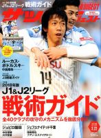 サッカーダイジェスト 3/22号 表紙