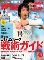 サッカーダイジェスト 3/22号 (発売日2018年03月08日) 表紙