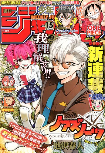 週刊少年ジャンプ 2018年3/26号 (発売日2018年03月12日)