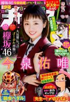 週刊少年チャンピオン 2018年3/22号 表紙