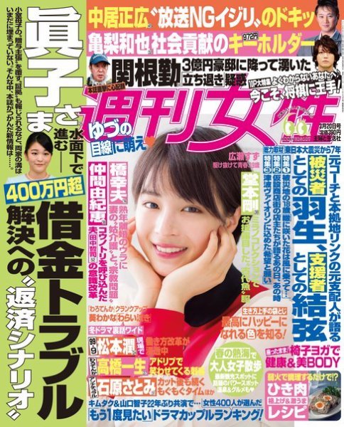 週刊女性 2018年3/20号 (発売日2018年03月06日) 表紙