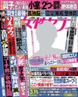 週刊女性セブン 2018年3/22号 表紙