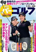 週刊 パーゴルフ 3/20号 (発売日2018年03月06日) 表紙