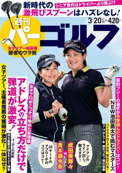 週刊 パーゴルフ 3/20号 (発売日2018年03月06日) 表紙