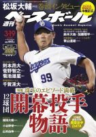 週刊ベースボール 2018年3/19号 表紙