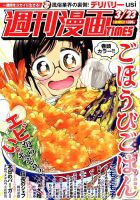 週刊 漫画TIMES (タイムス) 2018年3/23号 表紙
