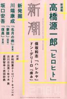 新潮 2018年4月号 表紙