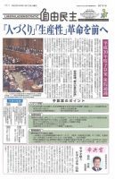 自由民主 第2781号 表紙