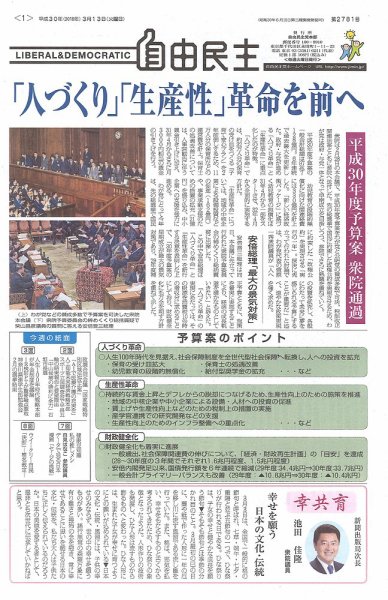 自由民主 第2781号 (発売日2018年03月06日) 表紙