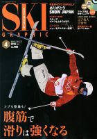 スキーグラフィック 2018年4月号 表紙