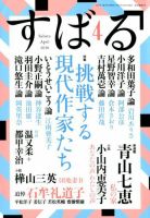 すばる 2018年4月号 表紙