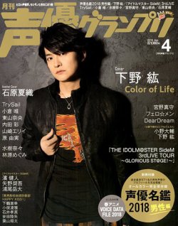 声優グランプリ 18年4月号 発売日18年03月10日 雑誌 定期購読の予約はfujisan