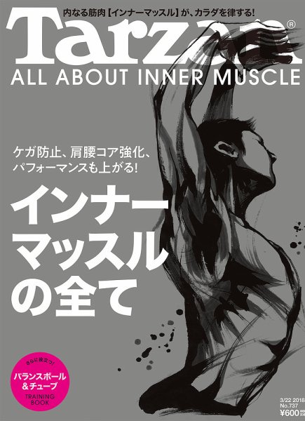 Tarzan（ターザン） No.737 (発売日2018年03月08日) 表紙