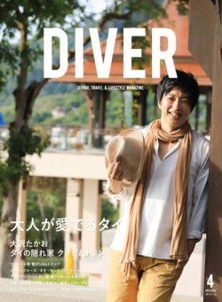DIVER（ダイバー） No.442 (発売日2018年03月10日) 表紙