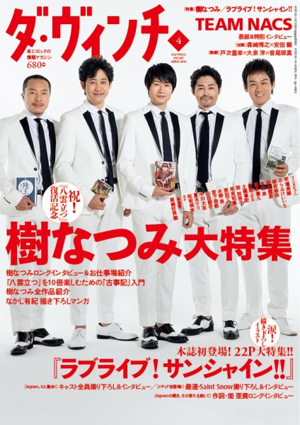 ダ・ヴィンチ 2018年4月号 (発売日2018年03月06日) 表紙