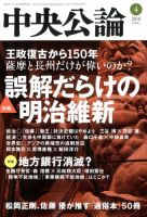 中央公論 2018年4月号 表紙