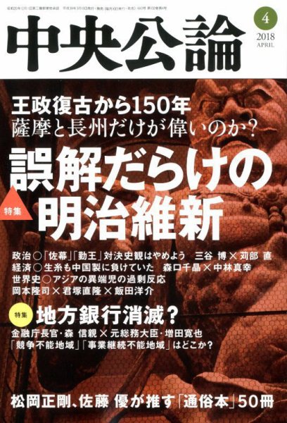 中央公論 2018年4月号 (発売日2018年03月09日) 表紙