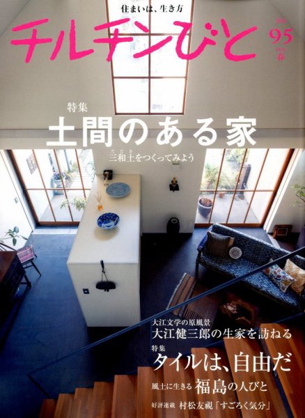 チルチンびと 2018年4月号 (発売日2018年03月10日) 表紙