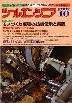 ツールエンジニア 10月号 (発売日2007年09月27日) 表紙