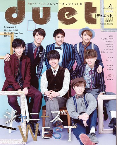 Duet（デュエット） 2018年4月号 (発売日2018年03月07日) 表紙