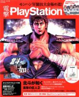電撃PlayStation (プレイステーション) 2018年3/29号 (発売日2018年03
