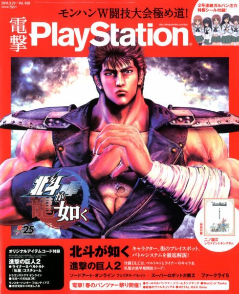 電撃PlayStation (プレイステーション) 2018年3/29号 (発売日2018年03月08日) 表紙