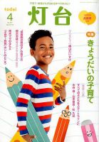 灯台 2018年4月号 表紙