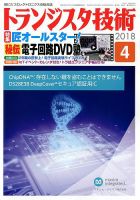 トランジスタ技術のバックナンバー (5ページ目 15件表示) | 雑誌/定期