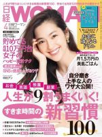 日経ウーマン 2018年4月号 表紙