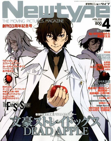 Newtype (ニュータイプ) 2018年4月号 (発売日2018年03月10日) 表紙