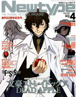 Newtype ニュータイプ 18年4月号 発売日18年03月10日 雑誌 定期購読の予約はfujisan