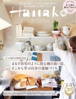 Hanako（ハナコ） No.1152 表紙