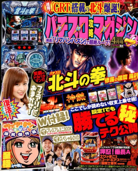 パチスロ攻略マガジン 2018年4月号 (発売日2018年03月07日) 表紙