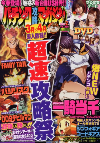 パチンコ攻略マガジン 2018年4/8号 (発売日2018年03月08日) 表紙
