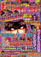 パチンコ必勝ガイド 2018年4月号 表紙
