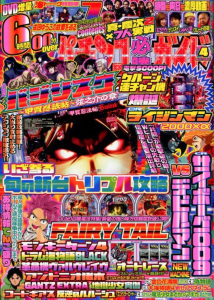 パチンコ必勝ガイド 2018年4月号 (発売日2018年03月07日) 表紙